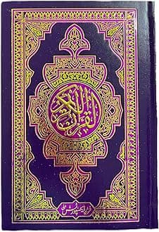 Saudi Quran Raised 3D Title Purple-Pink and Laminated