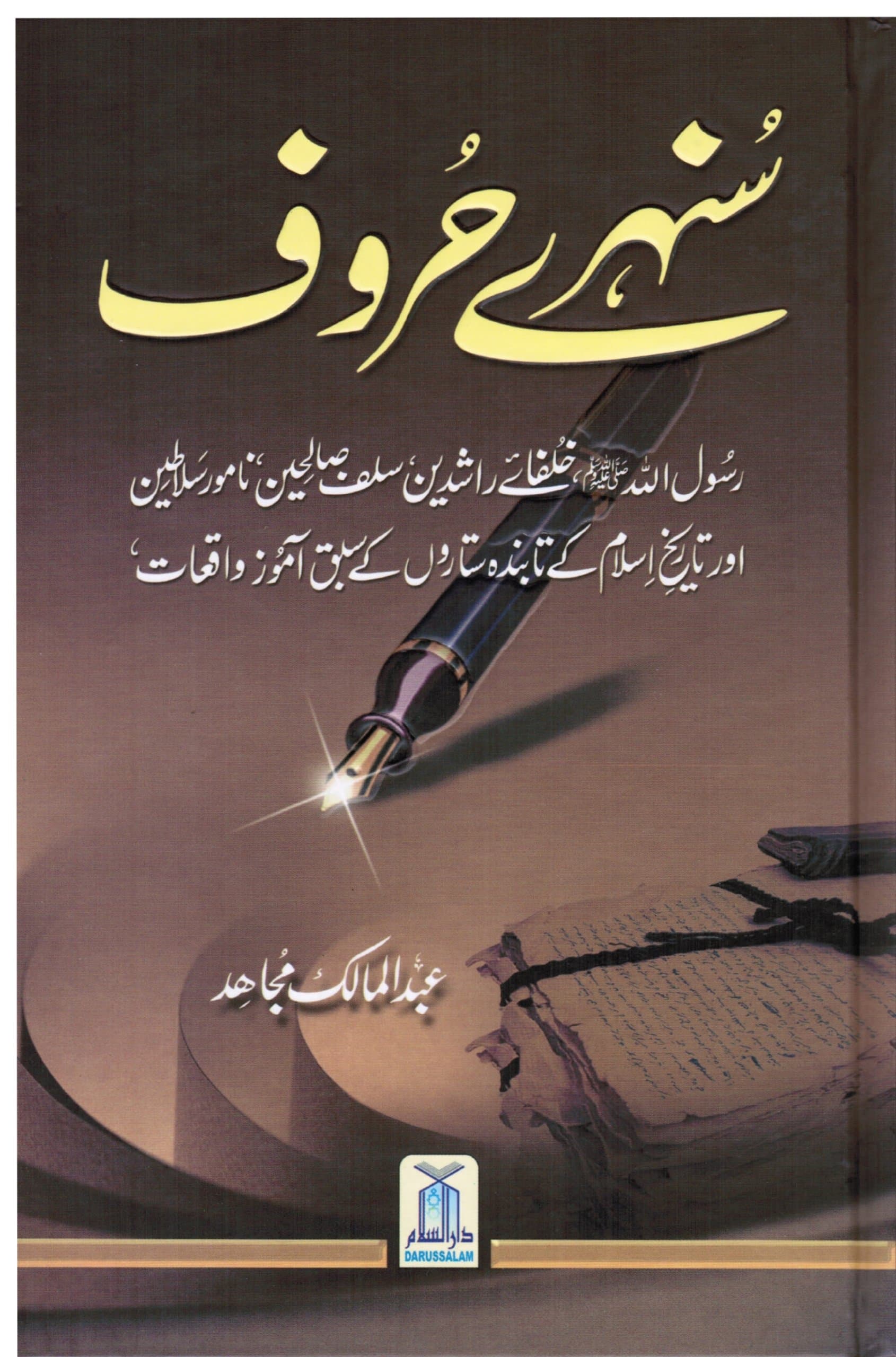 Sunehray Huroof (Urdu Book)