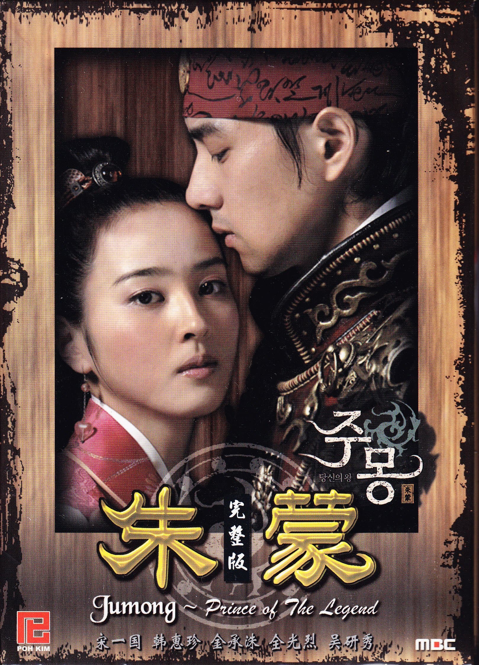Jumong Complete Box Set (Episodes 1 to 81 End) Korean audio with English Subtitle (NTSC All Region)