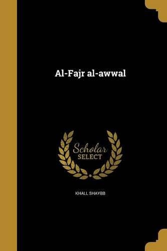 Al-Fajr al-awwal (Arabic Edition)