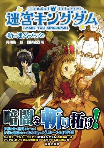Labyrinth Kingdom (New labyrinth book) (japan import)