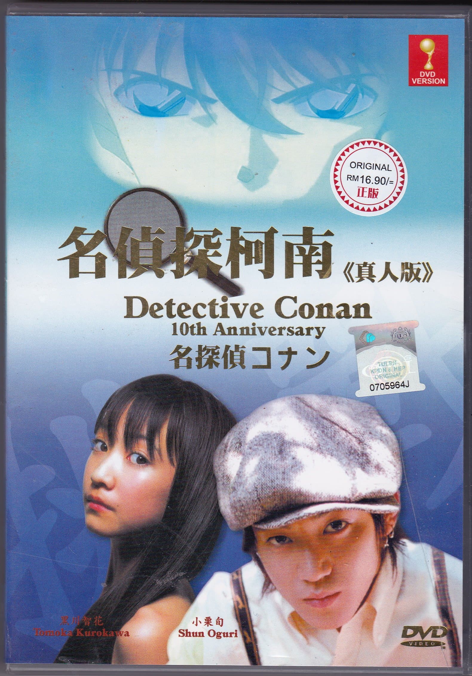 Detective Conan 10th Anniversary Live Action DVD