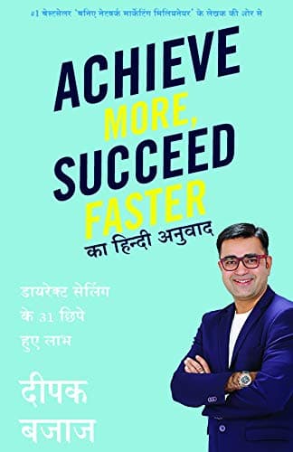 Achieve More, Succeed Faster (Hindi) (Hindi Edition)
