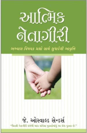 Spiritual Leadership (Gujarati)