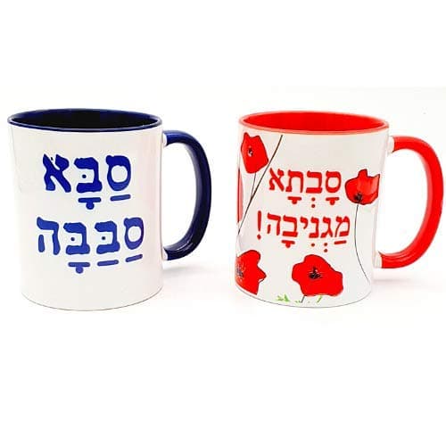 Cool Safta mug and Saba mug set great safta gifts 11 Ouz ceramic mug gift boxed set show your love to your jewish grandma made in Jerusalem