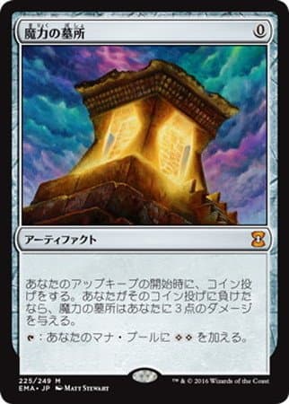 MTG Mana Crypt Eternal Masters Near Mint - Mint Magic Japanese