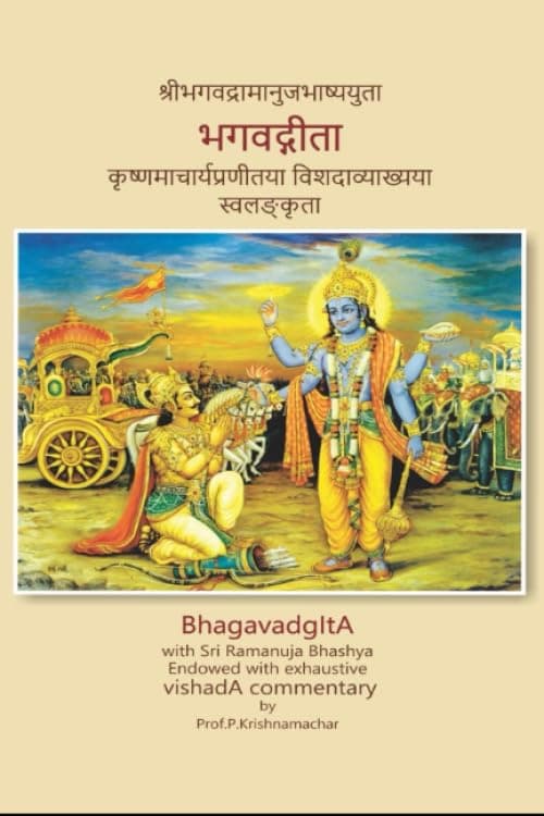 Bhagavadgita (Sri Ramanuja Bhashya)