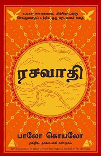 The Alchemist (Tamil) (Tamil Edition) Kindle Edition