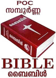 Holy Bible Malayalam (Malayalam POC Bible)