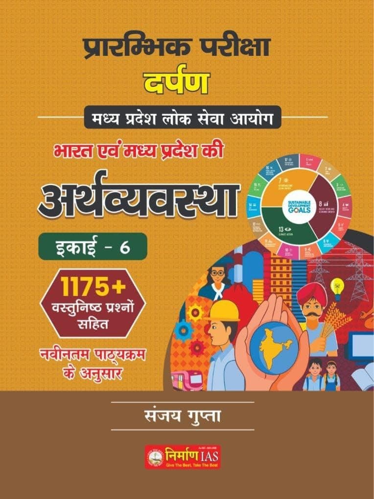 Nirman IAS Unit-6 Bharat evam Madhya Pradesh ki Arthvyavastha (Economy Of India And Madhya Pradesh) Prelims Exam New Syllabus, 1175+ Objective type Questions