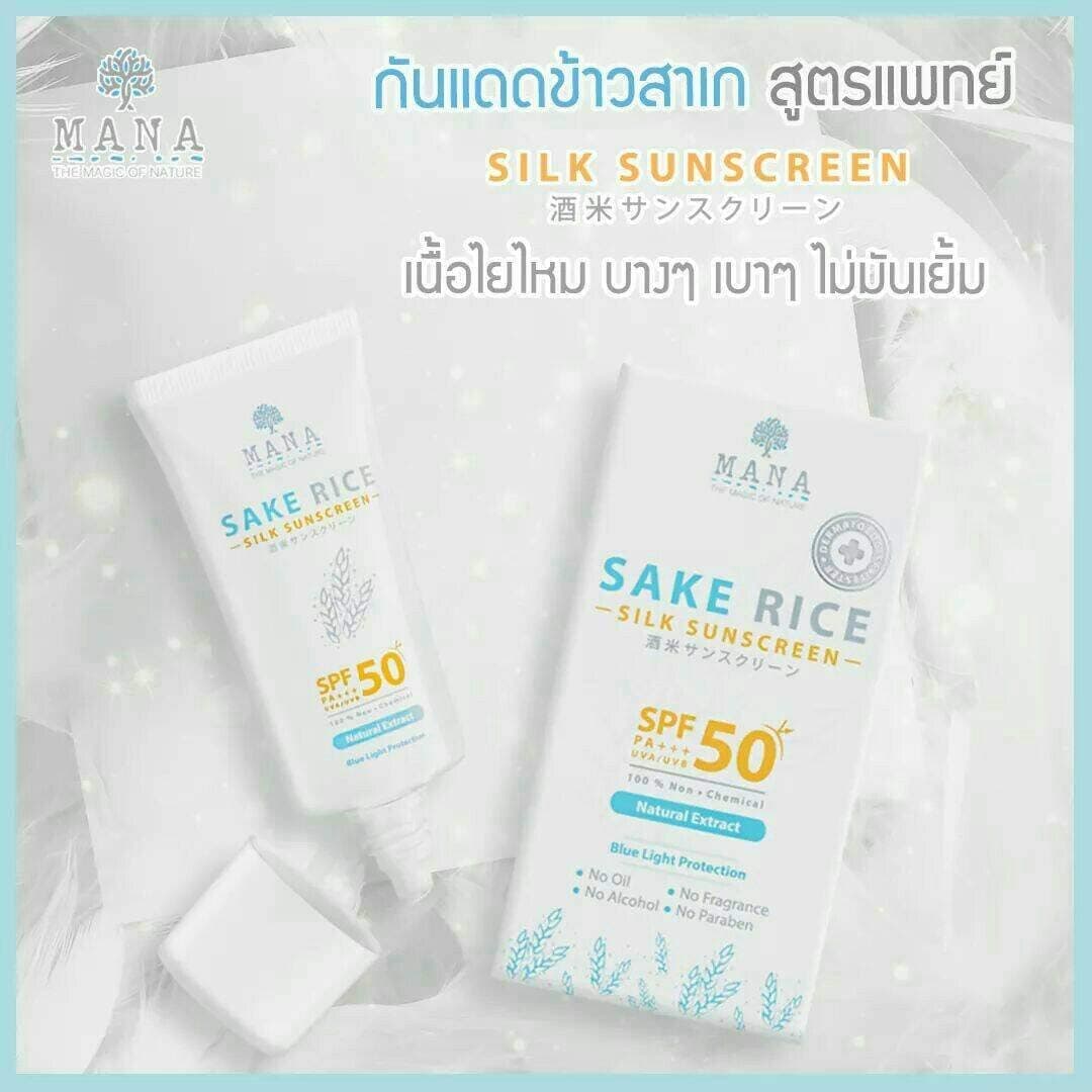 New!!! MANA SAKE RICE SILK SUNSCREEN SPF50PA+++ UVA/UVB 20 g. by Thailandgoods