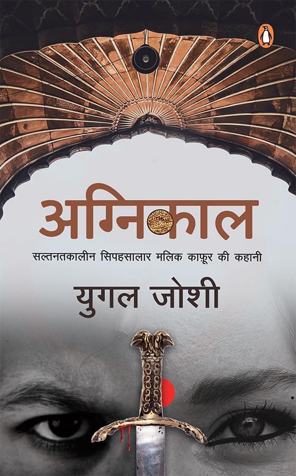 Agnikaal Paperback – 18 December 2023