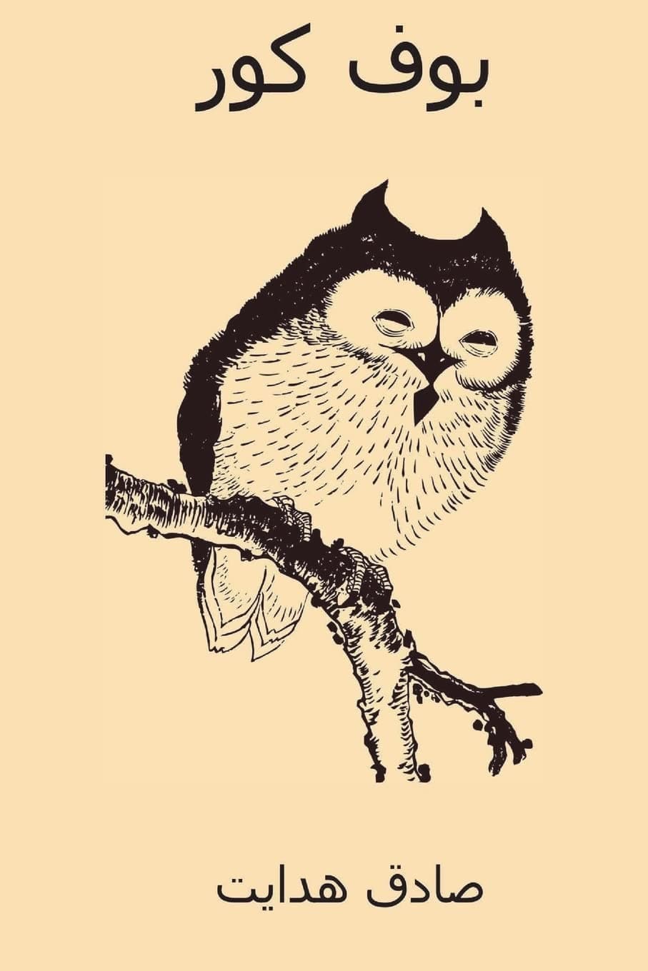 Boof-e koor ( Persian Edition )