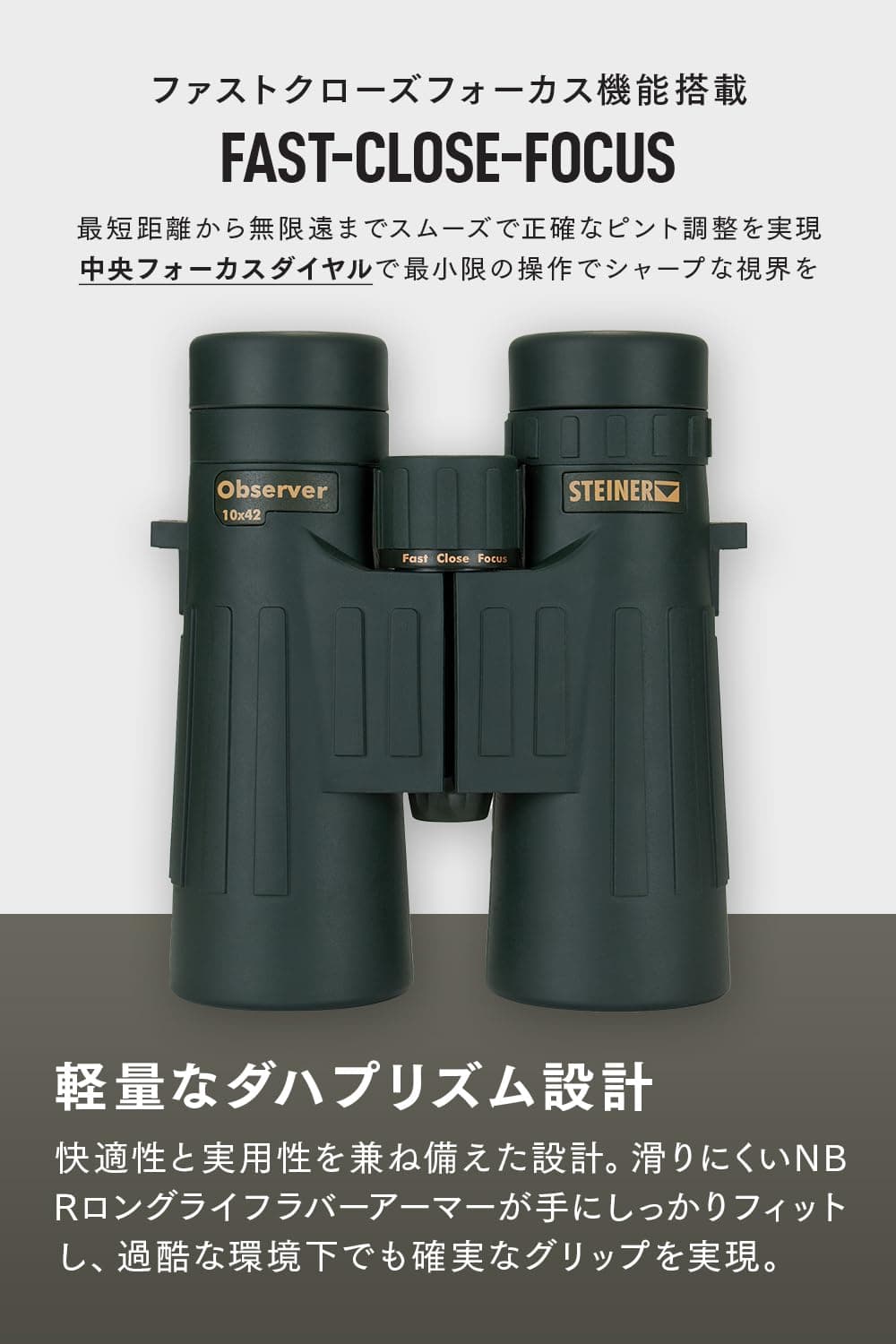 Steiner(シュタイナー) 双眼鏡 Observer 10x42 高倍率 明るい鮮明な映像 ハイコントラスト 小型軽量 防水 狩猟 観察用