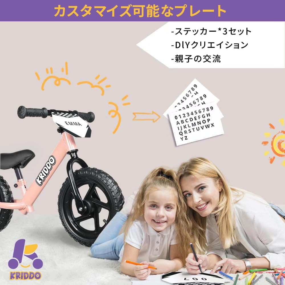 KRIDDO 幼児用 ペダルなし 自転車 24ヶ月〜5歳向け 12インチ キックバイク バランス 高い安定性 カスタマイズプレート付き(ステッカー3セット付属)2〜3歳 男の子・女の子用 ギフトバイク