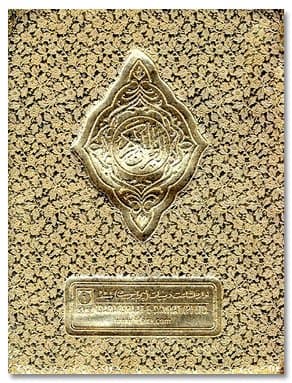 Holy Quran with Colour Coded Tajweed Rules and Manzils - Golden Zipper Purse - Ref. 23 MEDIUM (13 Lines per page) Size 20 x 14.5 cm