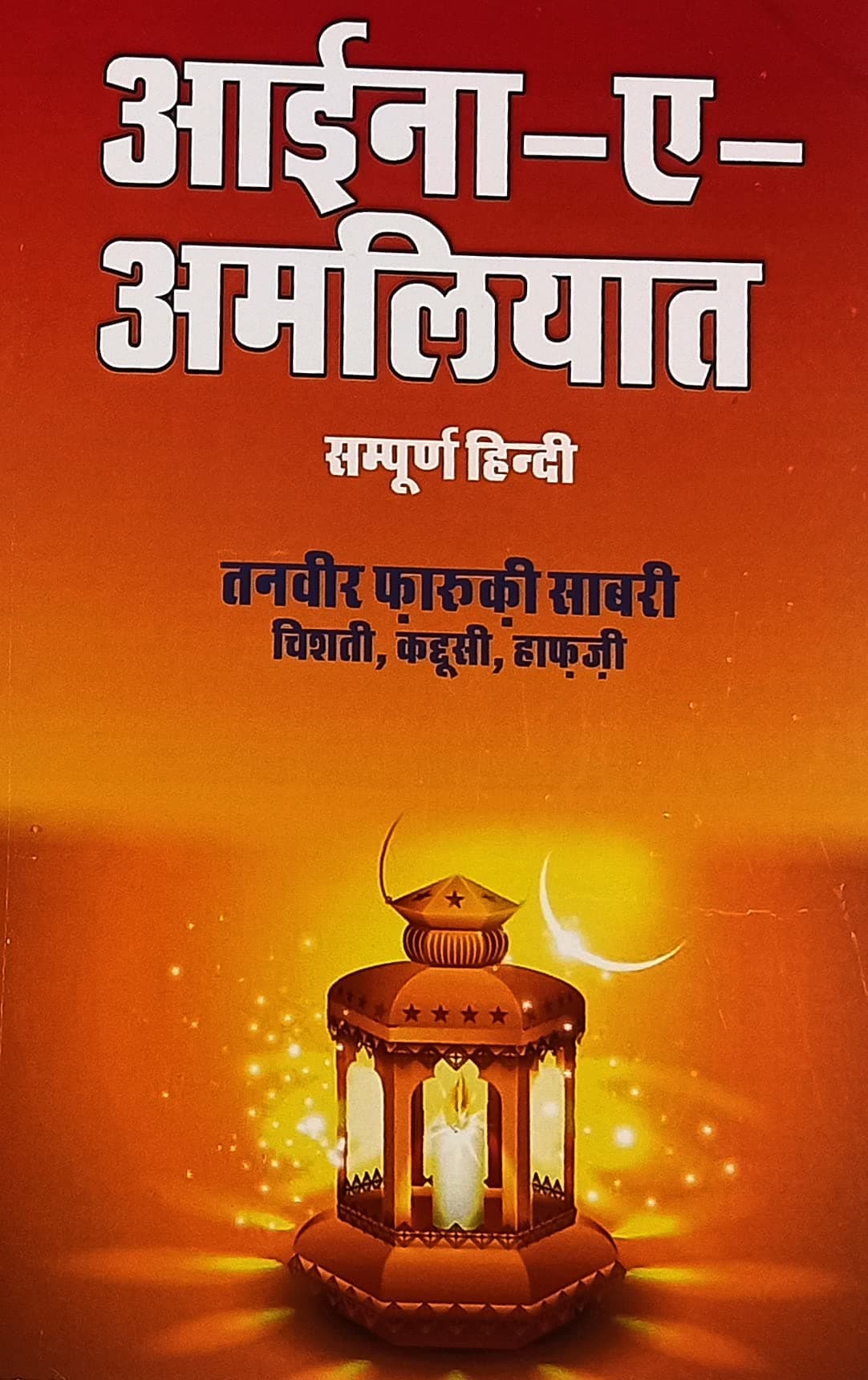 Aina e Amliyat Hindi Wazaif and Taweez for different Issues