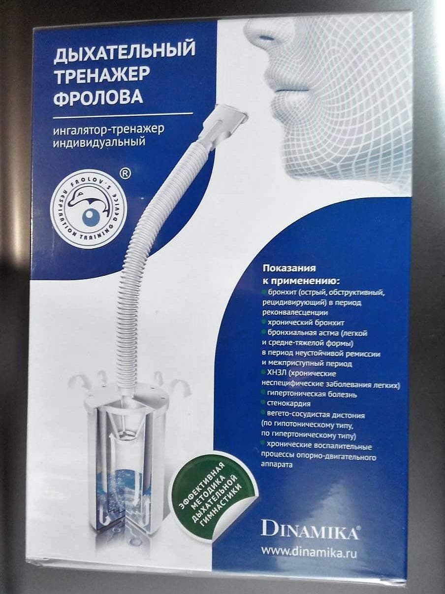 Frolov's Respiration Lung Breathing Training Device