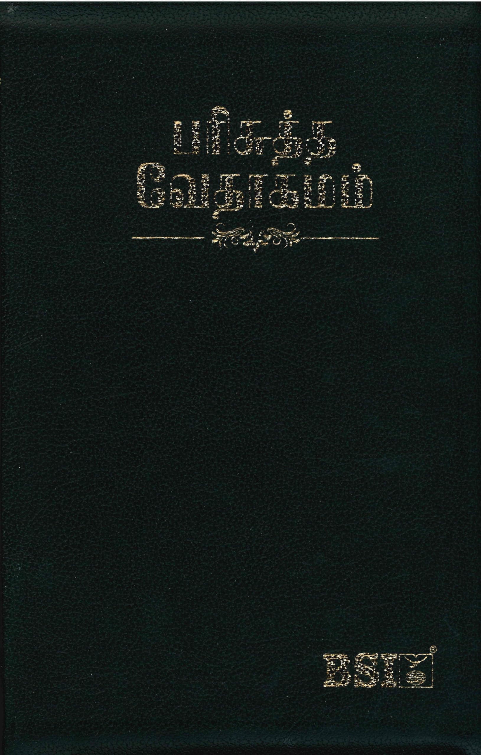 Holy Bible Tamil Classic Plus Royal Size - BSI version Zipped cover