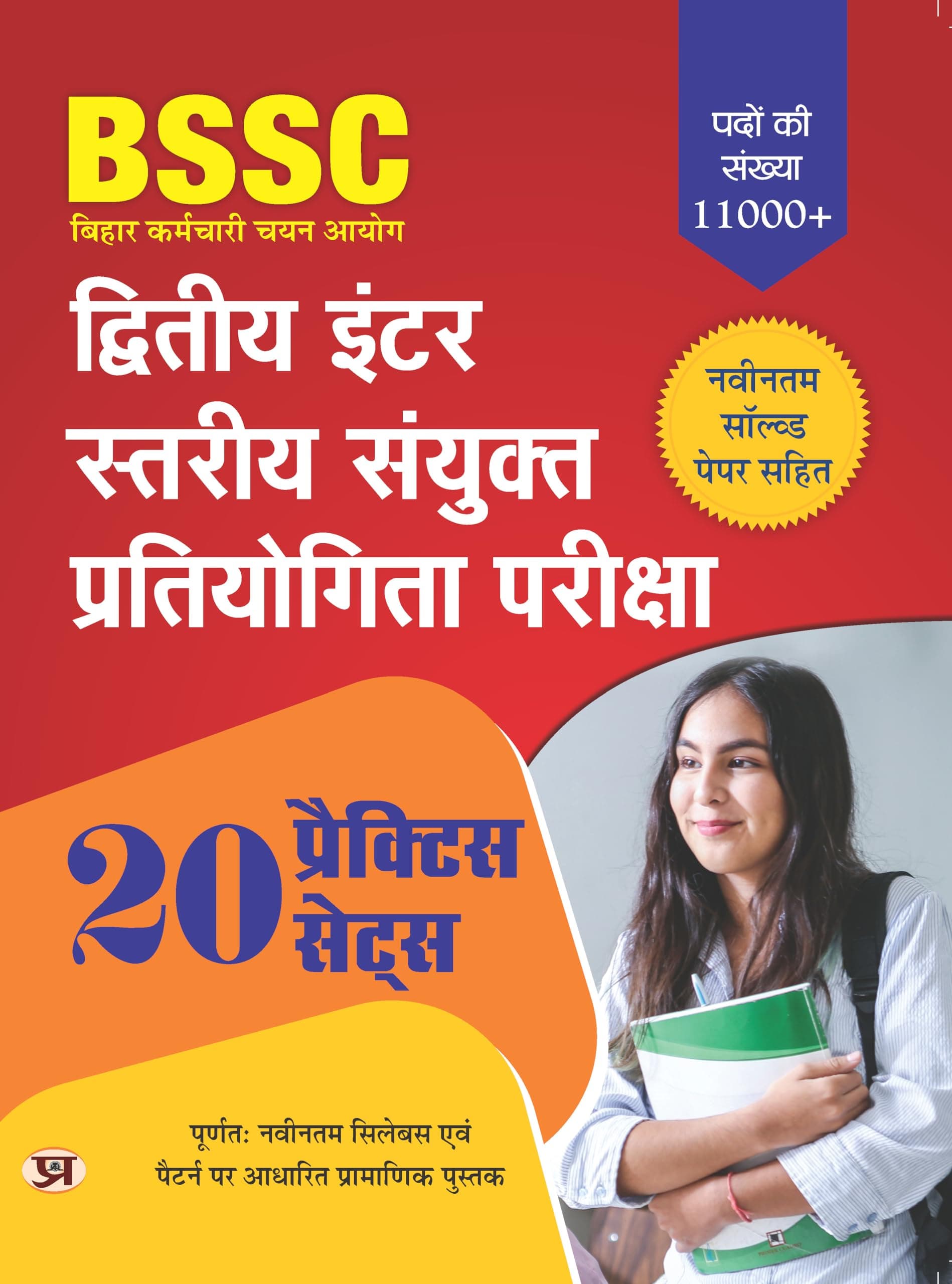 BSSC Bihar Secondary Intermediate Combined Competitive Examination "बीएसएससी द्वितीय इंटर स्तरीय संयुक्त प्रतियोगिता परीक्षा" 20 Practice Sets Book in Hindi
