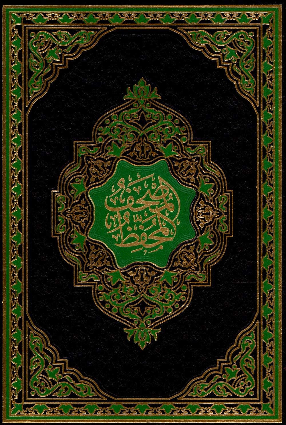 The Memorized Quran المصحف المحفّظ