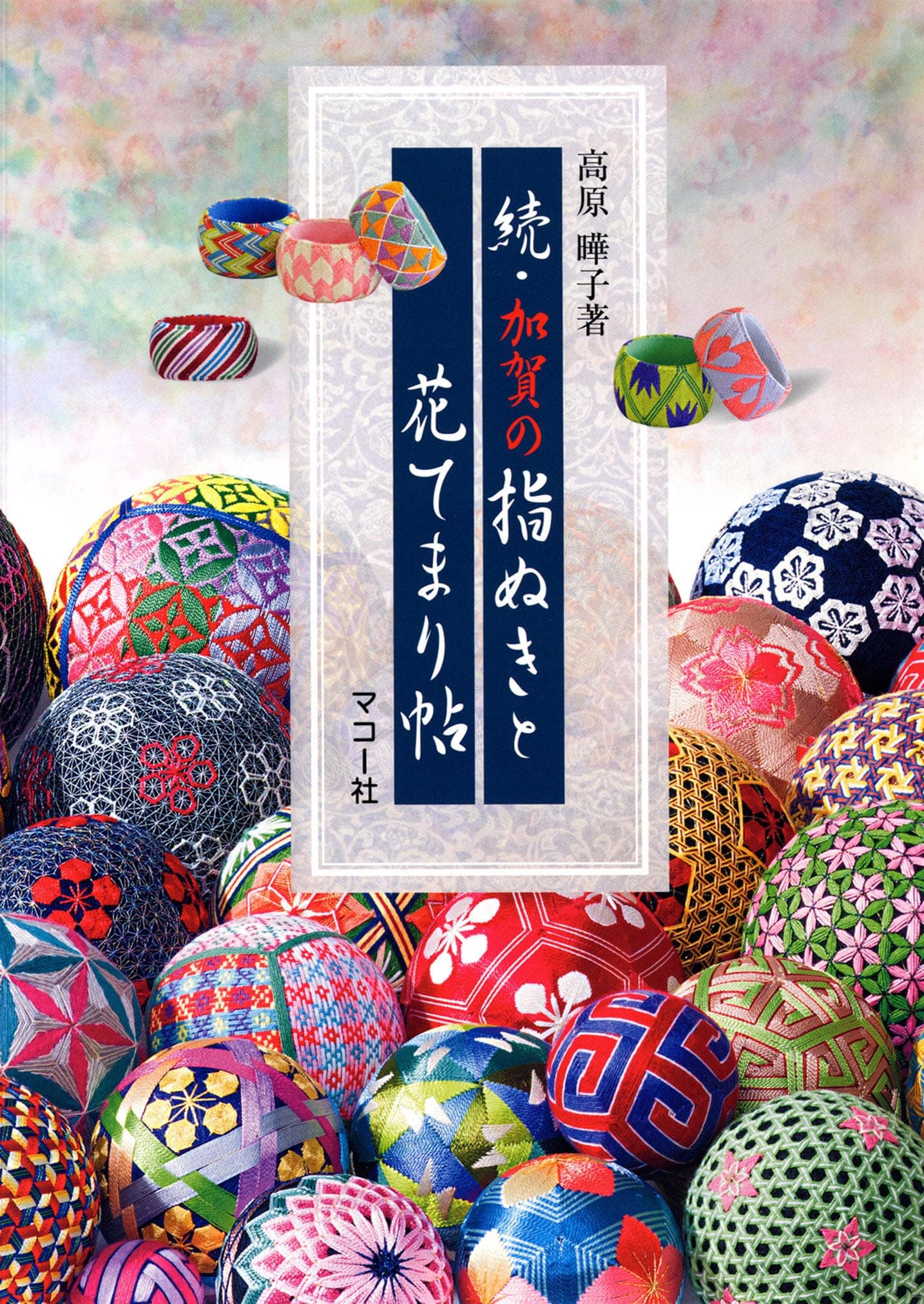 Kaga no yubinuki to hanatemaricho. 2.