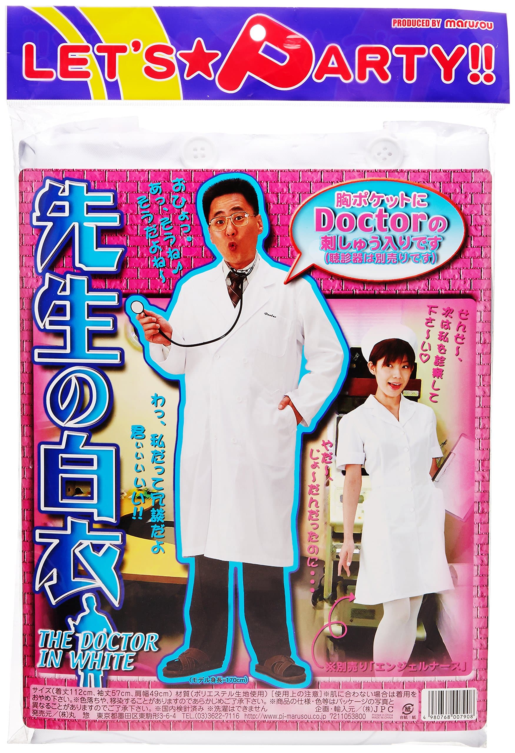 White coat of teacher (japan import)